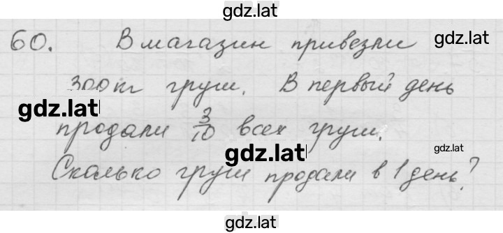 Решение задания № 1.60 (60) — страница 1