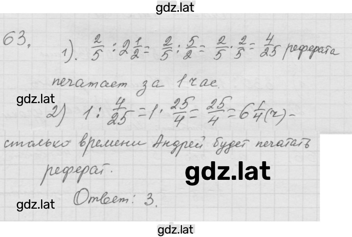 Решение задания № 1.63 (63) — страница 1