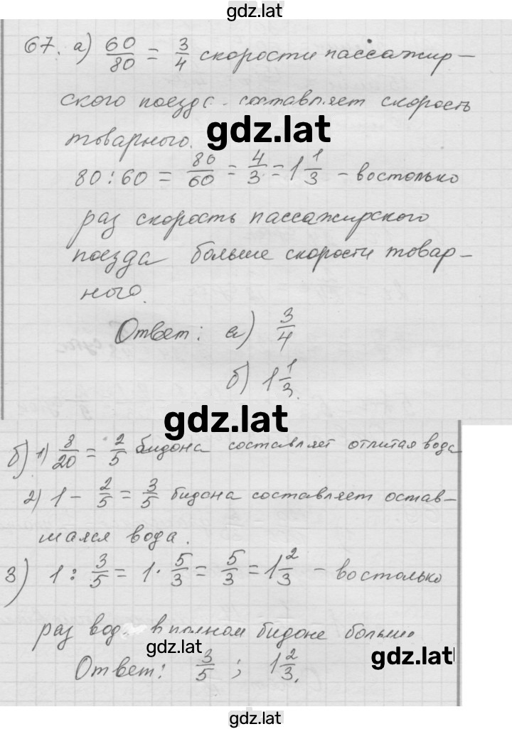 Решение задания № 1.67 (67) — страница 1