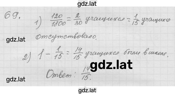 Решение задания № 1.69 (69) — страница 1