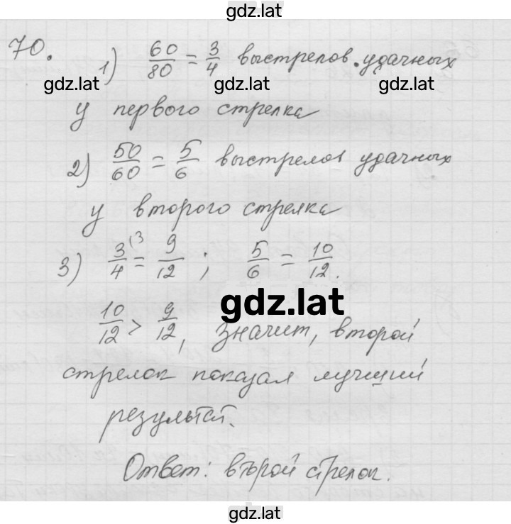 Решение задания № 1.70 (70) — страница 1