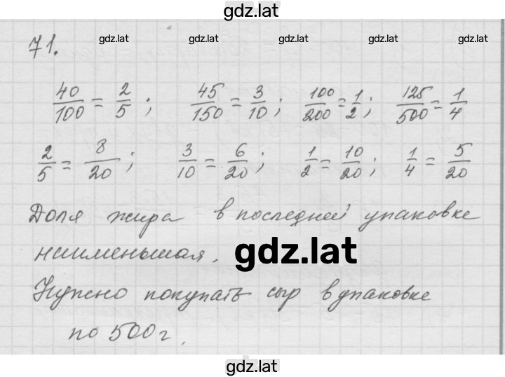 Решение задания № 1.71 (71) — страница 1