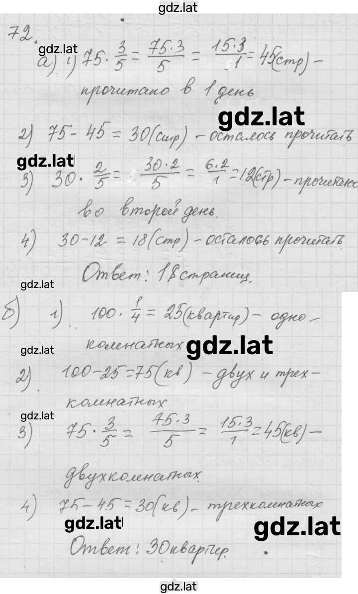 Решение задания № 1.72 (72) — страница 1