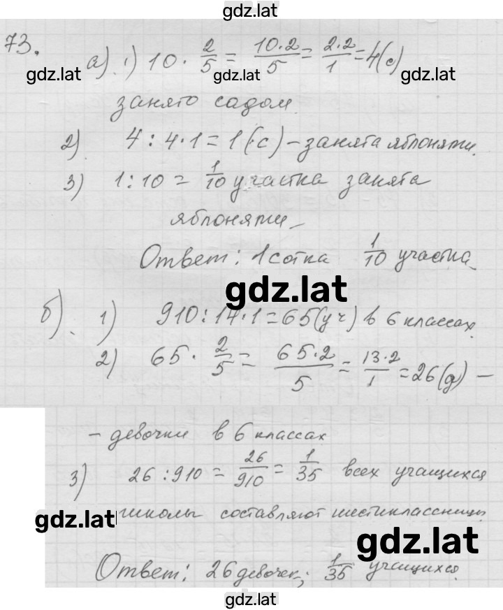 Решение задания № 1.73 (73) — страница 1