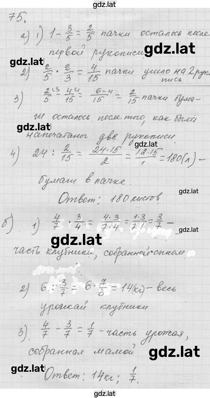 Решение задания № 1.75 (75) — страница 1