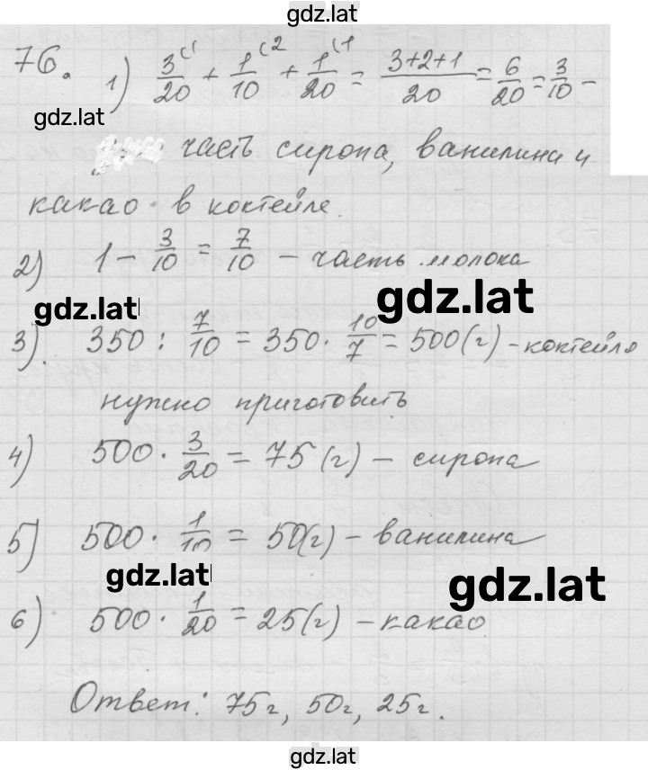 Решение задания № 1.76 (76) — страница 1