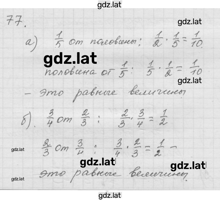 Решение задания № 1.77 (77) — страница 1