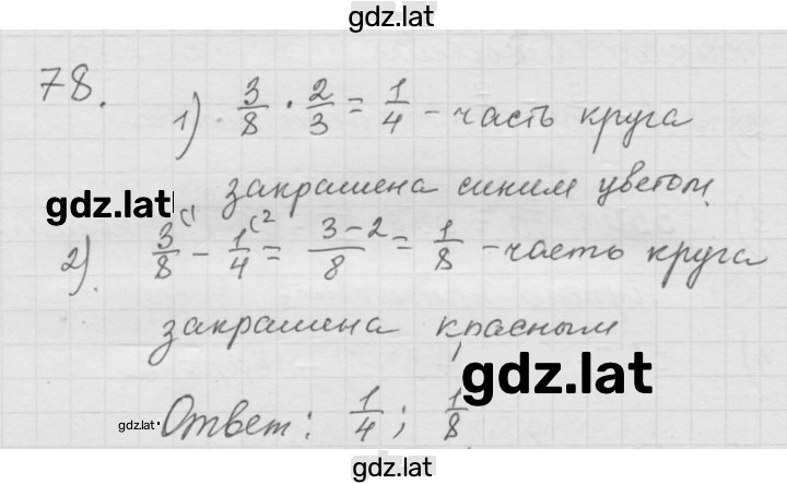 Решение задания № 1.78 (78) — страница 1