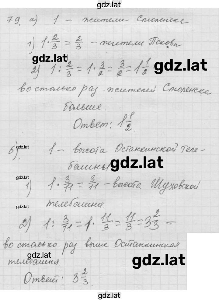 Решение задания № 1.79 (79) — страница 1