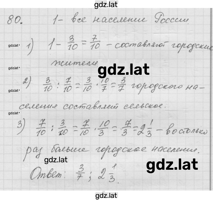 Решение задания № 1.80 (80) — страница 1