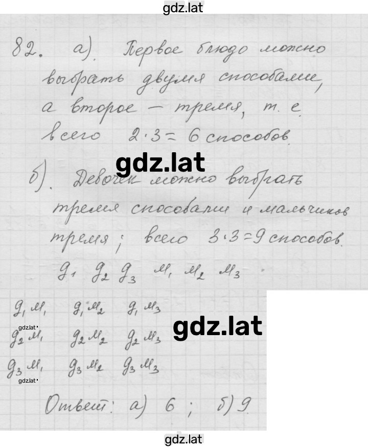 Решение задания № 1.82 (82) — страница 1