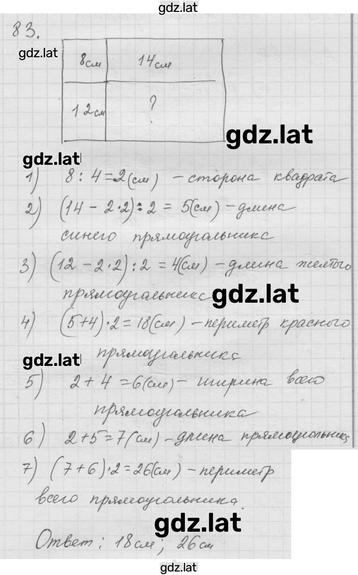 Решение задания № 1.83 (83) — страница 1