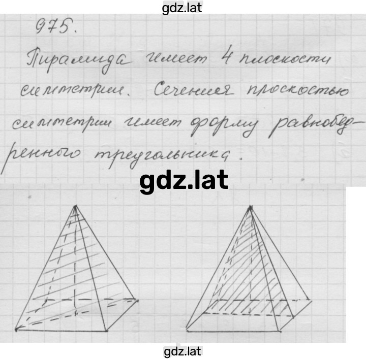 Решение задания № (975) — страница 1