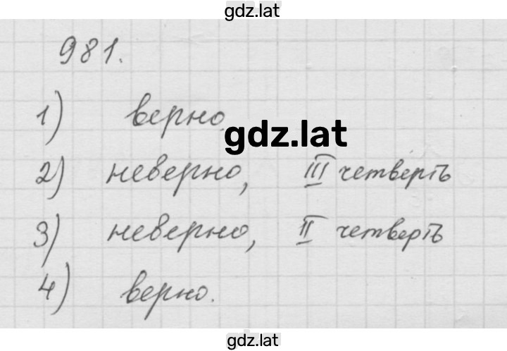 Решение задания № (981) — страница 1