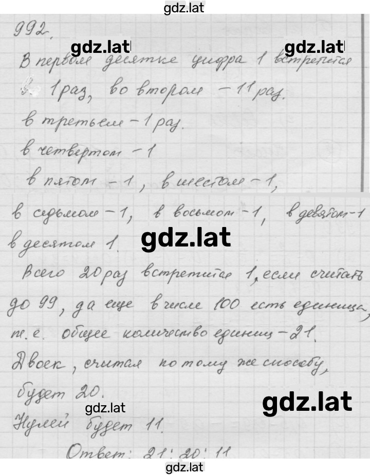 Решение задания № (992) — страница 1