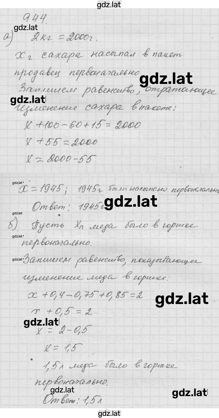 Решение задания № (944) — страница 1