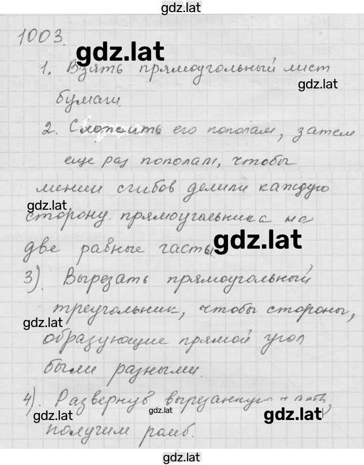 Решение задания № 1003 — страница 1