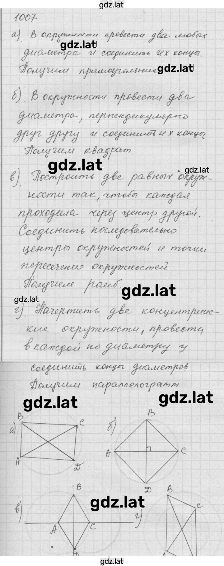 Решение задания № 1007 — страница 1