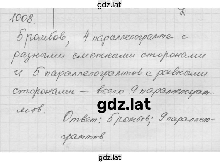 Решение задания № 1008 — страница 1