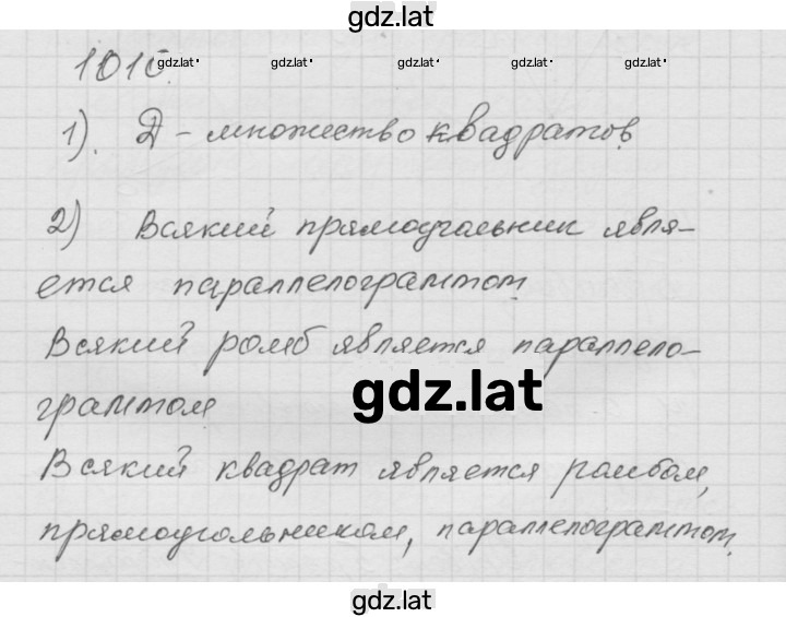 Решение задания № 1010 — страница 1