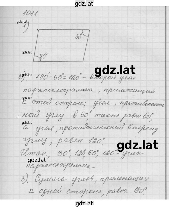 Решение задания № 1011 — страница 1
