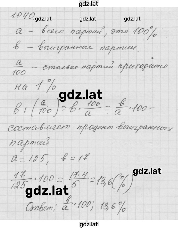 Решение задания № 1040 — страница 1
