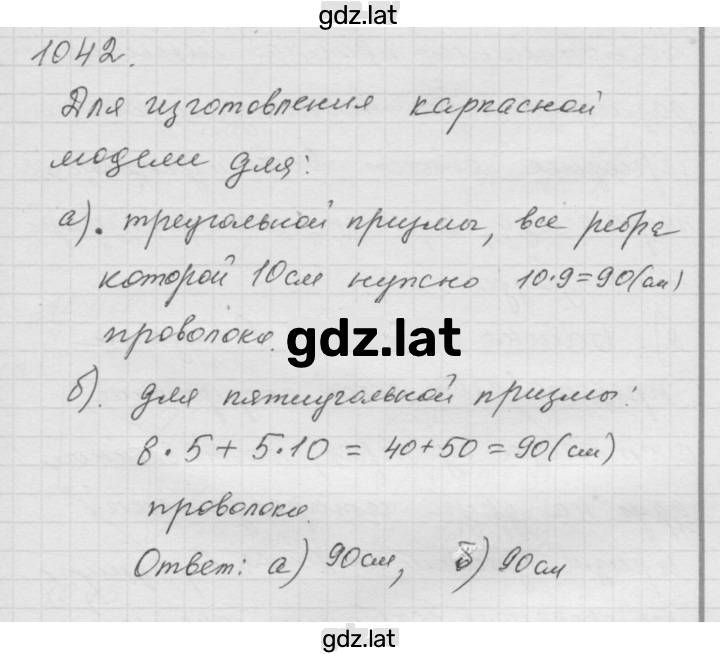 Решение задания № 1042 — страница 1