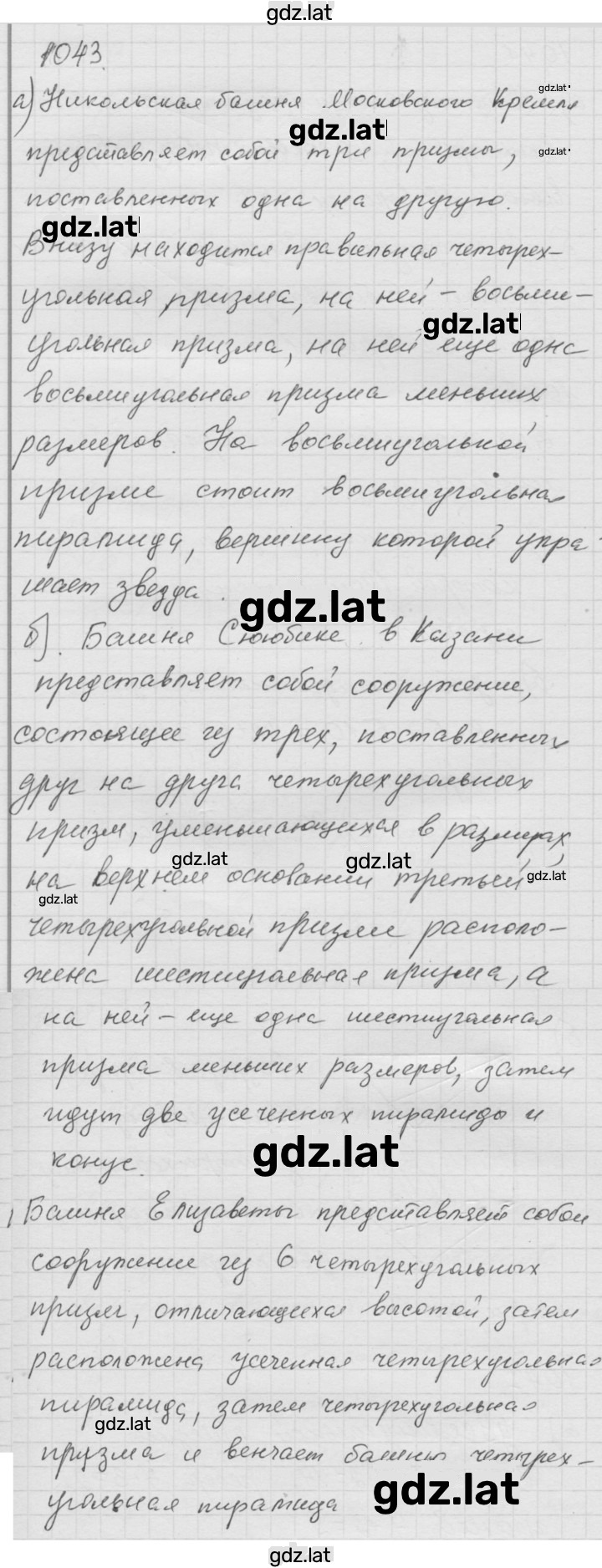 Решение задания № 1043 — страница 1