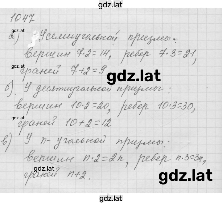 Решение задания № 1047 — страница 1