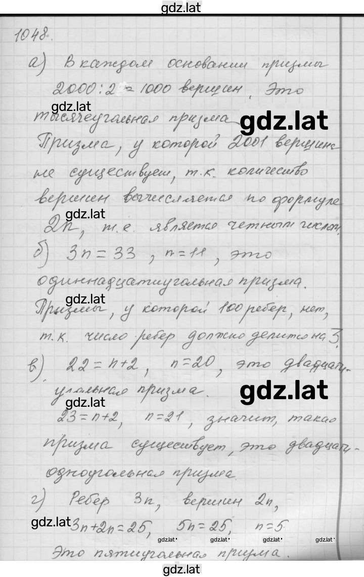 Решение задания № 1048 — страница 1