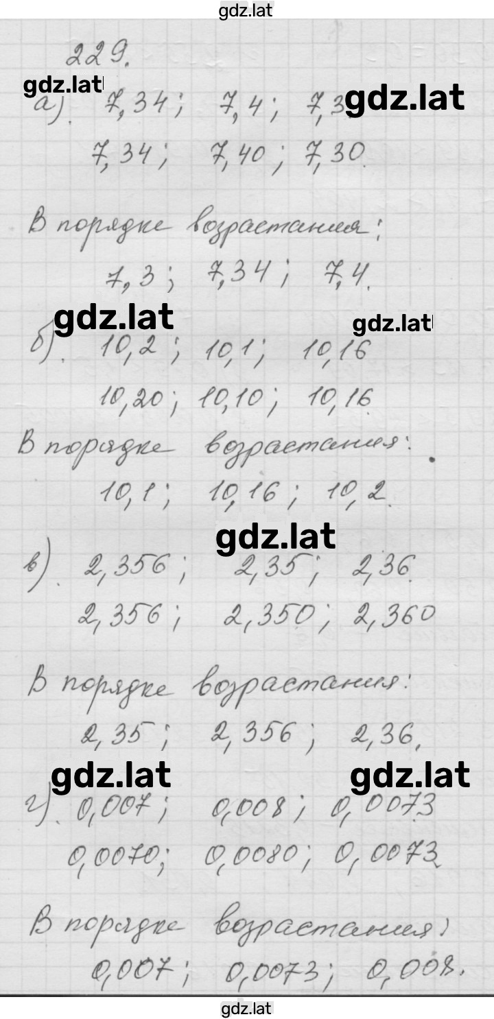 Решение задания № (229) — страница 1