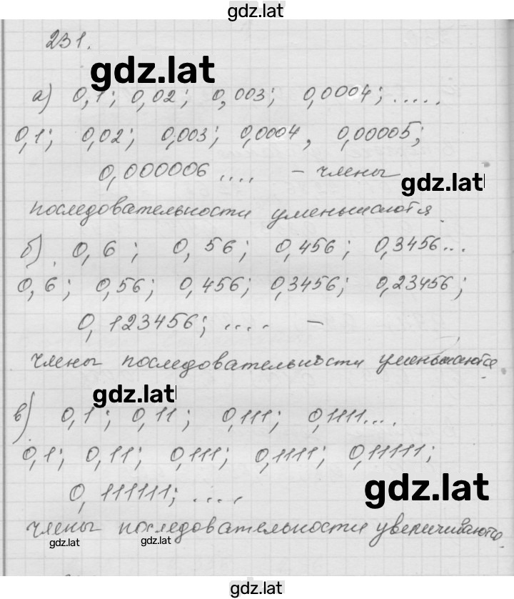 Решение задания № (231) — страница 1
