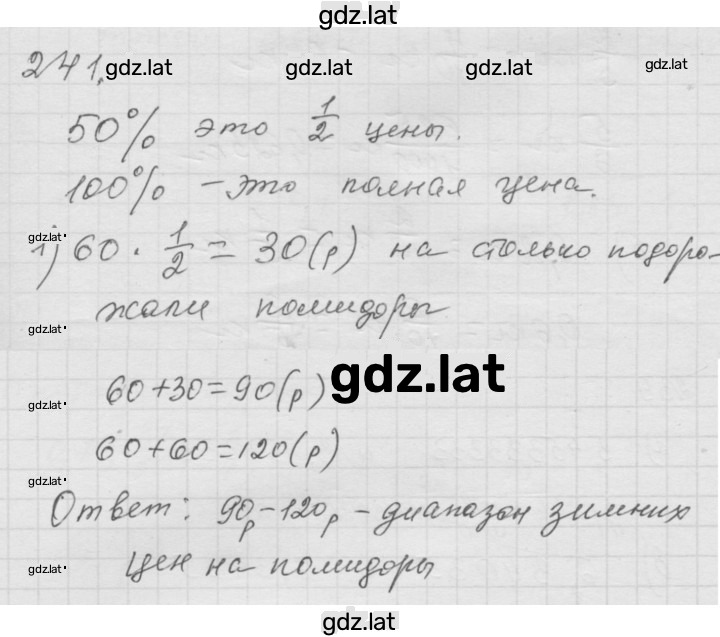 Решение задания № (241) — страница 1