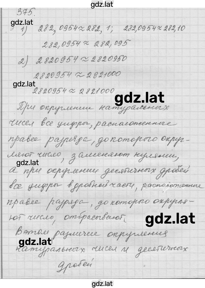 Решение задания № 4.131 (375) — страница 1