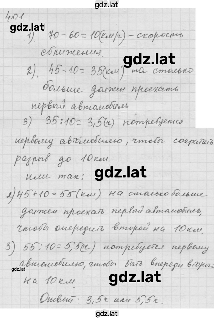 Решение задания № (401) — страница 1
