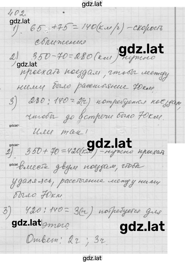 Решение задания № (402) — страница 1