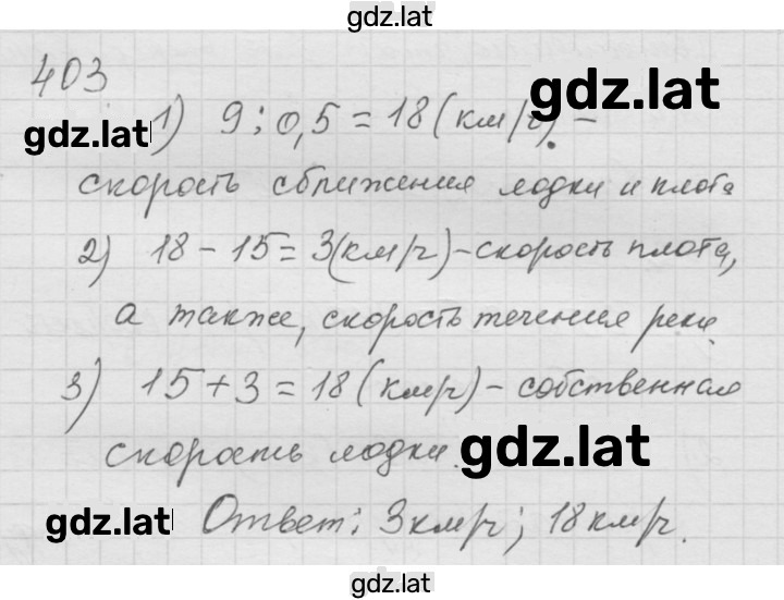 Решение задания № (403) — страница 1