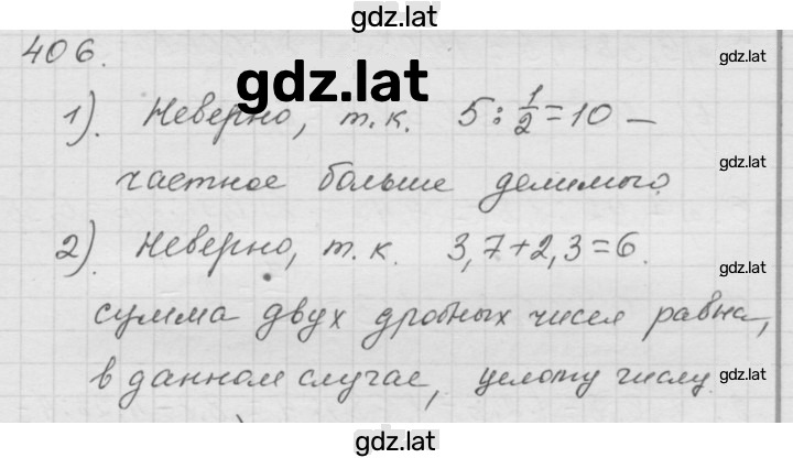 Решение задания № (406) — страница 1