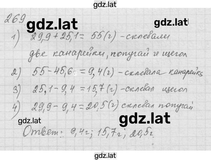 Решение задания № 4.25 (269) — страница 1