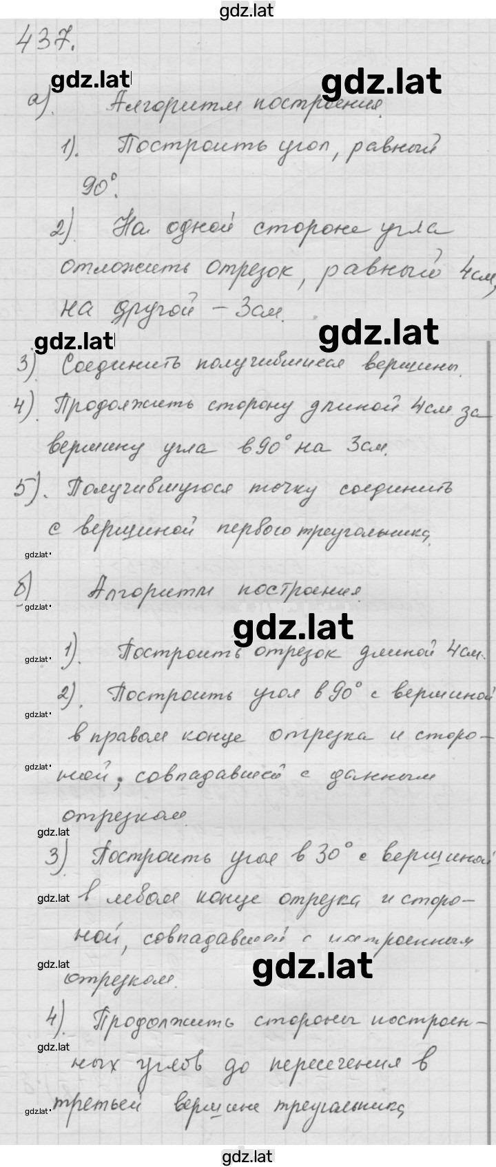 Решение задания № 5.30 (437) — страница 1