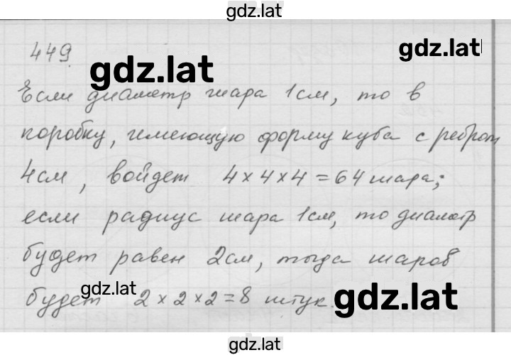 Решение задания № 5.42 (449) — страница 1