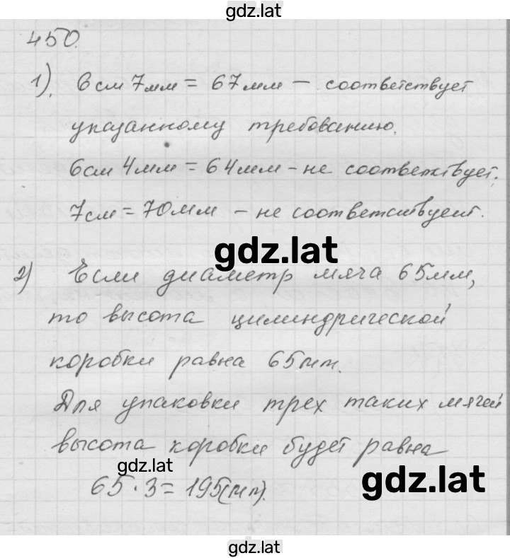 Решение задания № 5.43 (450) — страница 1