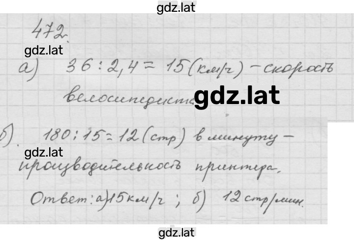 Решение задания № 6.14 (472) — страница 1