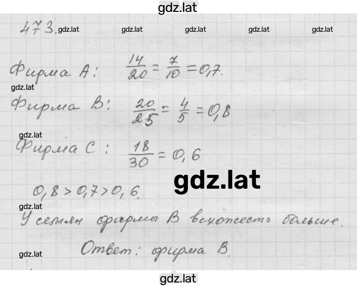 Решение задания № 6.15 (473) — страница 1