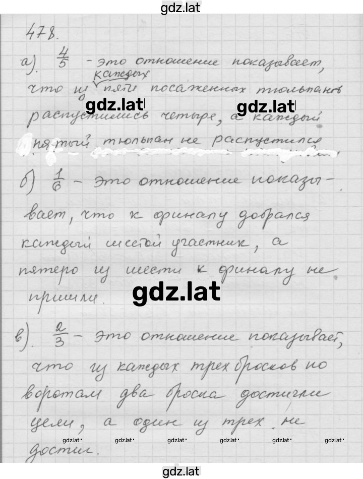 Решение задания № 6.20 (478) — страница 1