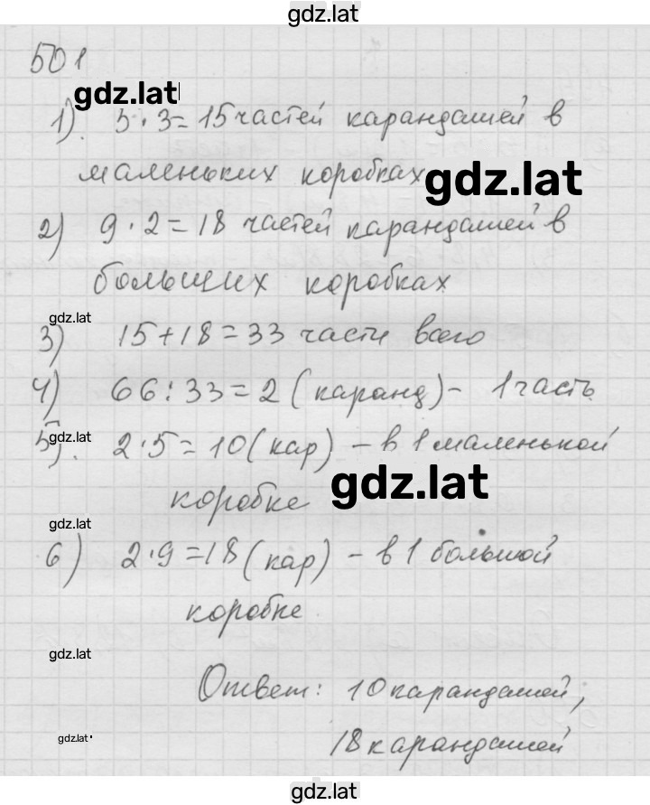Решение задания № 6.43 (501) — страница 1