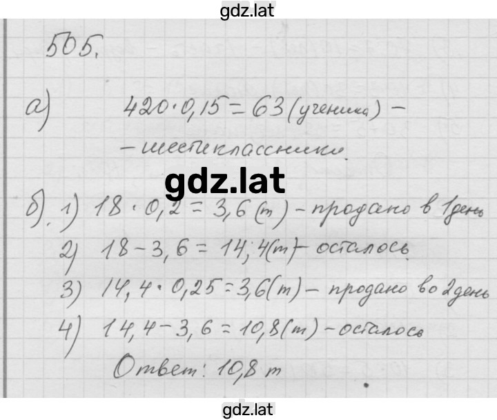 Решение задания № 6.47 (505) — страница 1