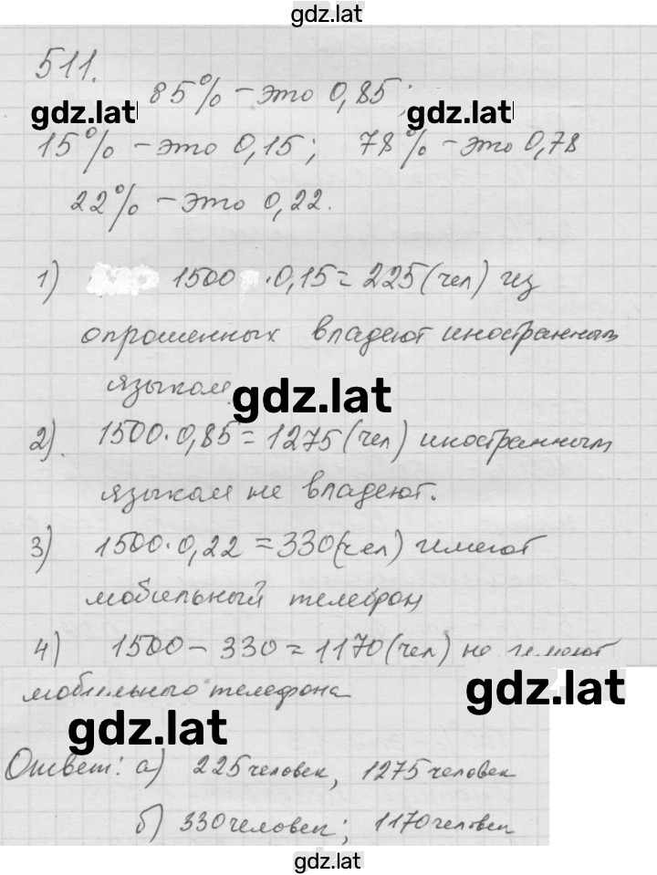 Решение задания № 6.53 (511) — страница 1