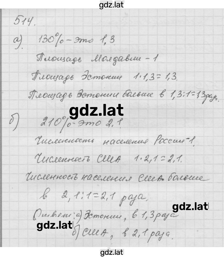 Решение задания № 6.56 (514) — страница 1