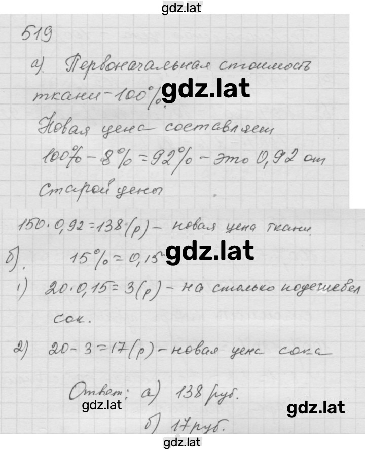 Решение задания № 6.61 (519) — страница 1